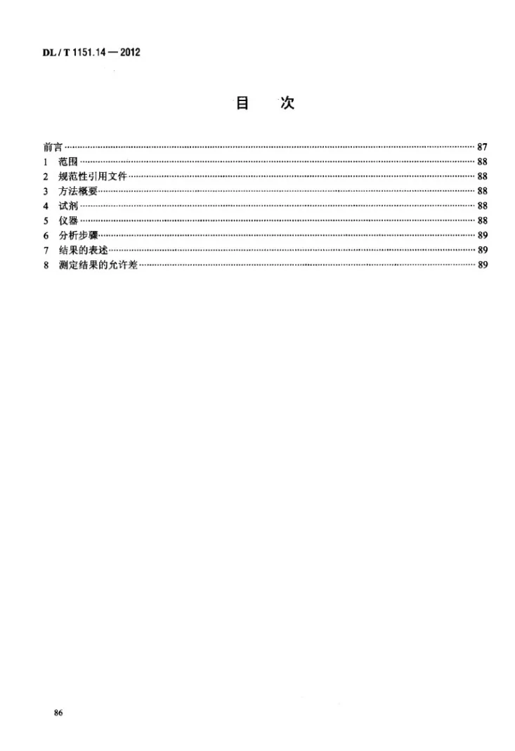 DL/T 1151.14-2012 火力发电厂垢和腐蚀产物分析方法 第14部分:硫酸酐的测定 铬酸钡光度法第2页预览图