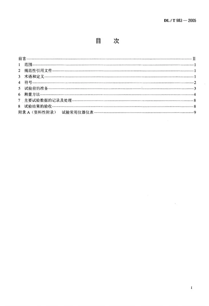 DL/T 983-2005 核电厂蒸汽湿度测量技术规范第2页预览图