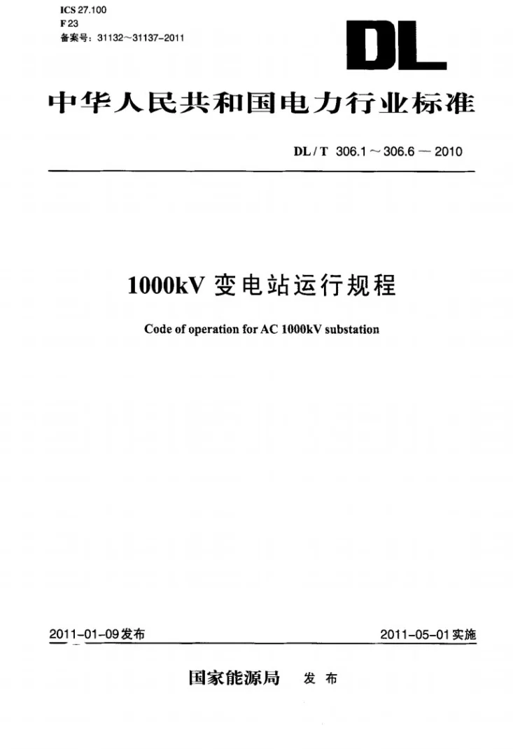 DL/T 306.1-2010 1000kV变电站运行规程 第1部分：设备概况第1页预览图