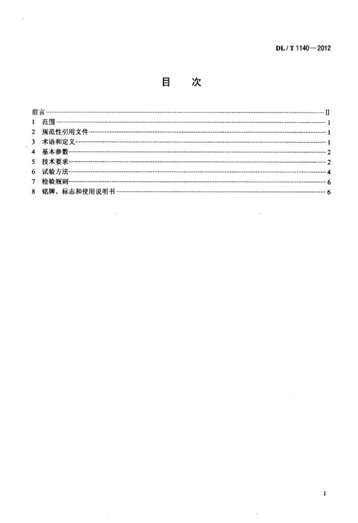 DL/T 1140-2012 电气设备六氟化硫激光检漏仪通用技术条件第2页预览图