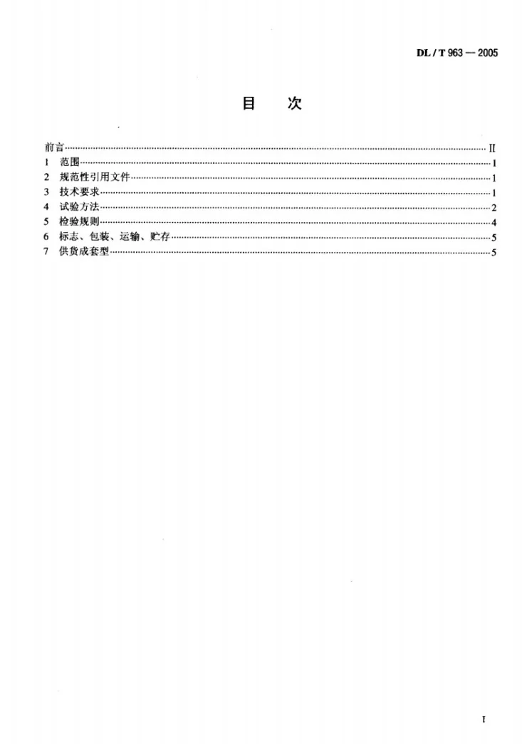 DL/T 963-2005 变压比测试仪通用技术条件第2页预览图