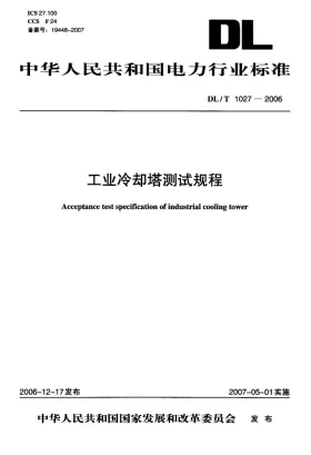 DL/T 1027-2006预览图