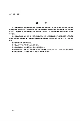 DL/T 629-1997预览图