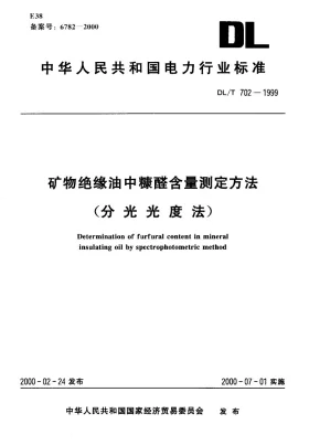 DL/T 702-1999预览图