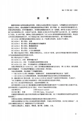 DL/T 790.322-2002预览图