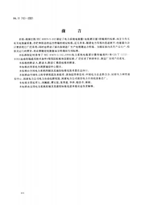 DL/T 743-2001预览图