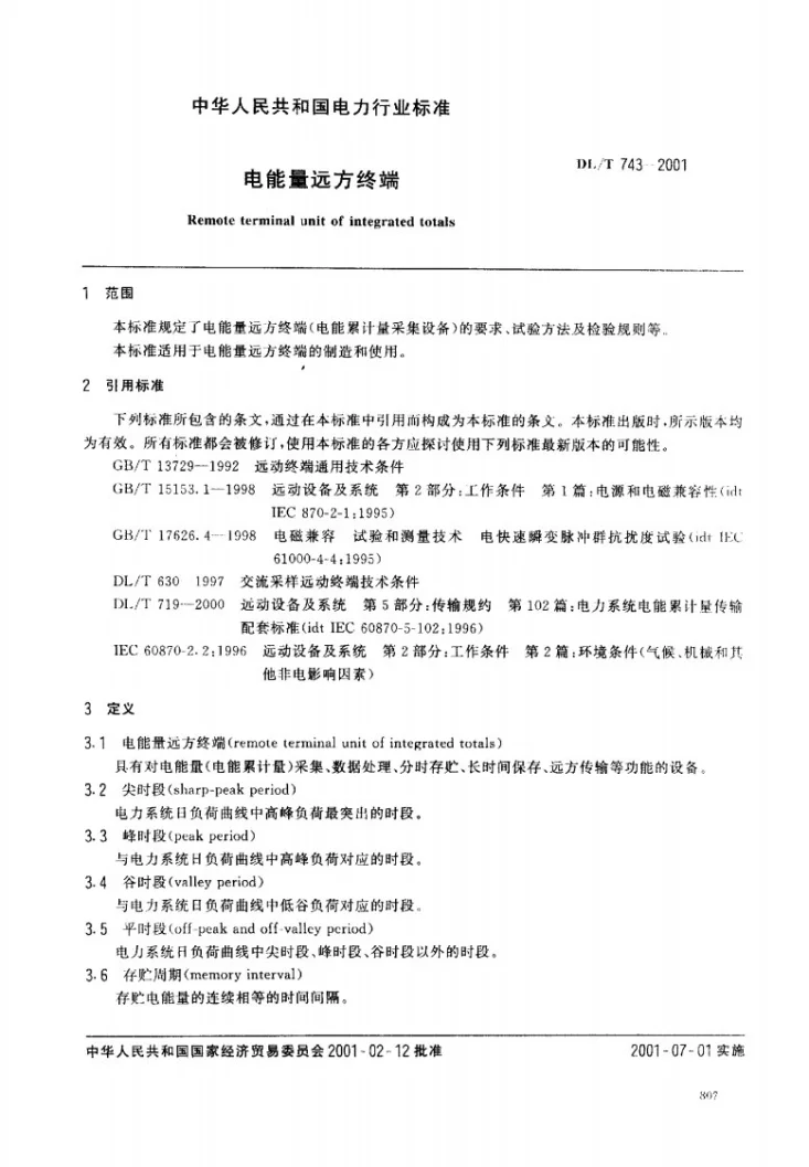 DL/T 743-2001 电能量远方终端第2页预览图