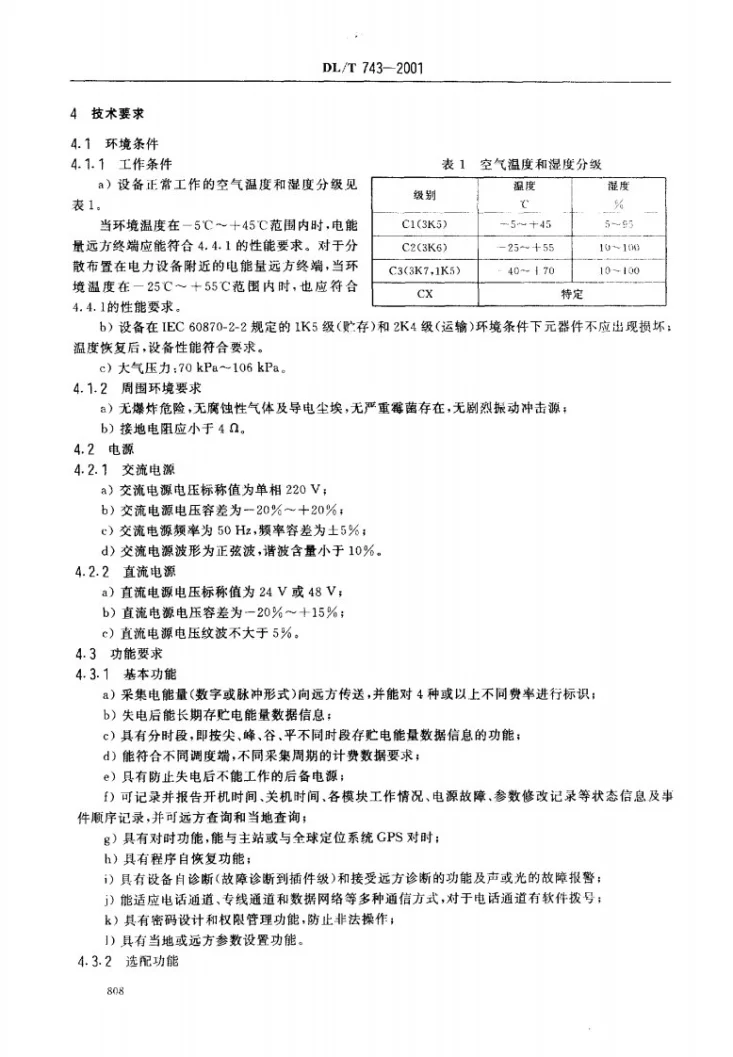 DL/T 743-2001 电能量远方终端第3页预览图