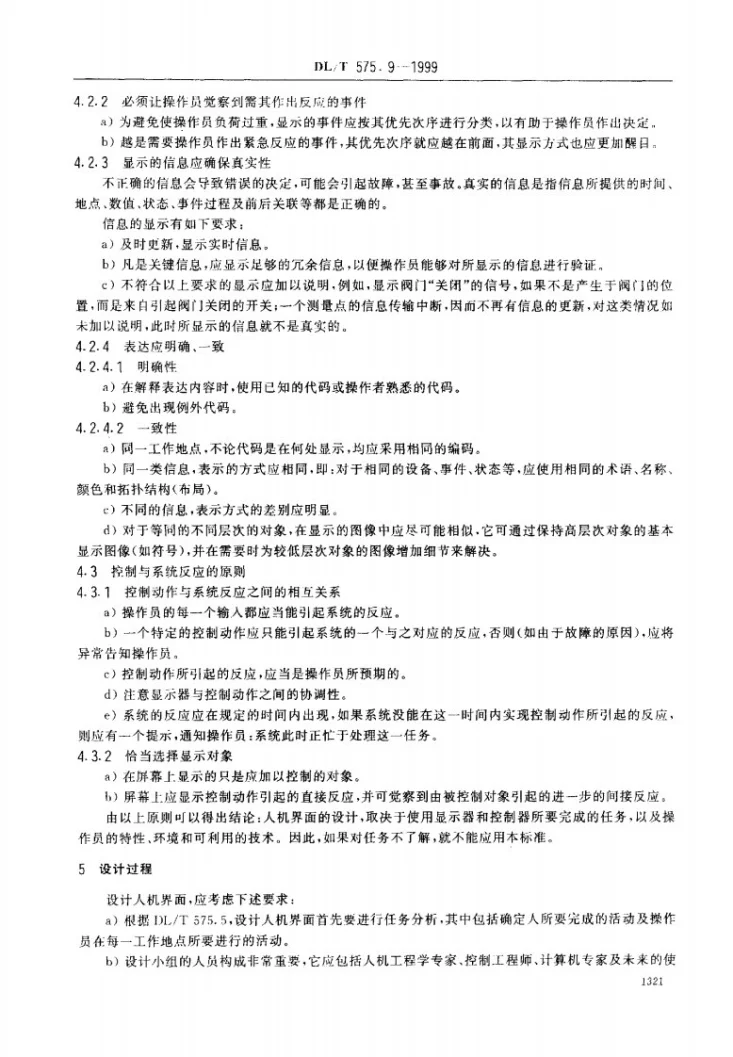 DL/T 575.9-1999 控制中心人机工程设计导则 第9部分：显示器、控制器及相互作用第3页预览图
