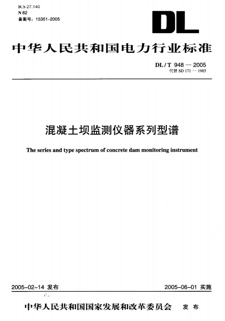 DL/T 948-2005 混凝土坝监测仪器系列型谱第1页预览图