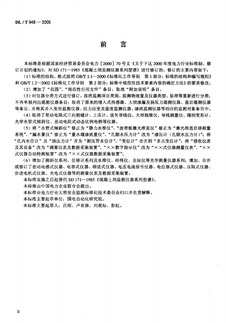 DL/T 948-2005 混凝土坝监测仪器系列型谱第3页预览图