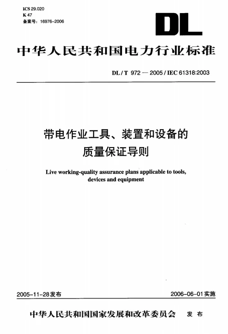 DL/T 972-2005 带电作业工具、装置和设备的质量保证导则第1页预览图