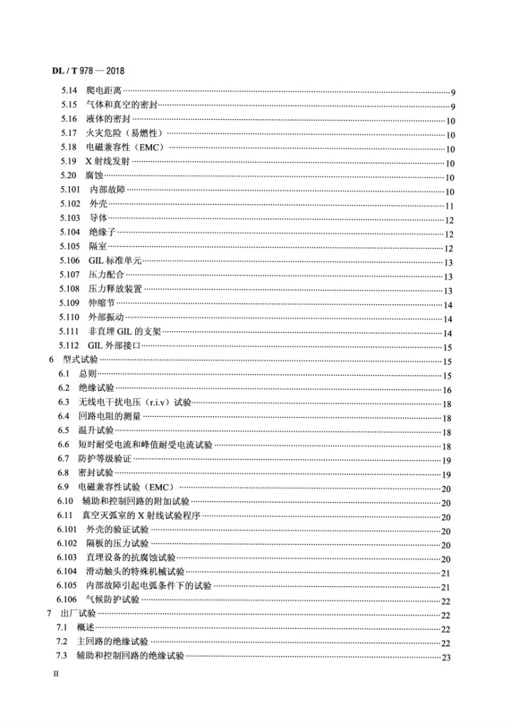 DL/T 978-2018 气体绝缘金属封闭输电线路技术条件第3页预览图