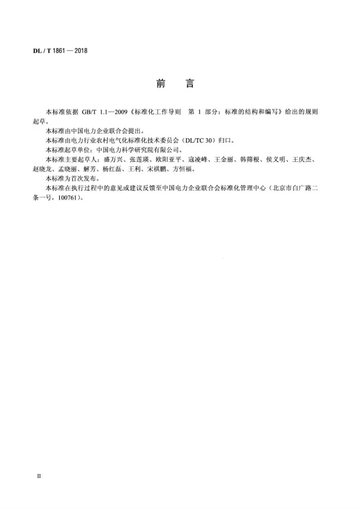 DL/T 1861-2018 高过载能力配电变压器技术导则第3页预览图