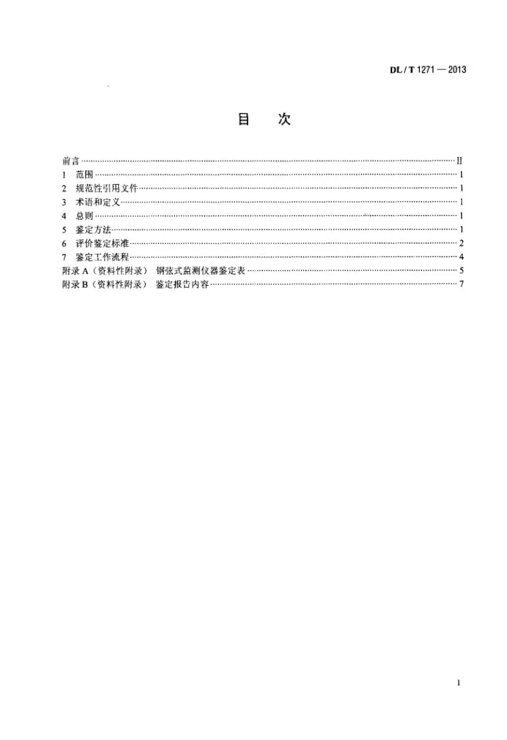 DL/T 1271-2013 钢弦式监测仪器鉴定技术规程第2页预览图