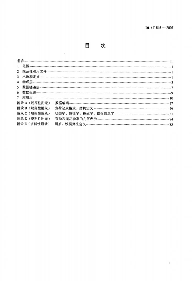 DL/T 645-2007 多功能电能表通信协议第2页预览图
