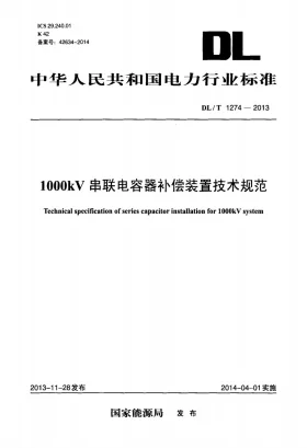 DL/T 1274-2013预览图