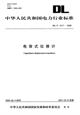 DL/T 1017-2006预览图