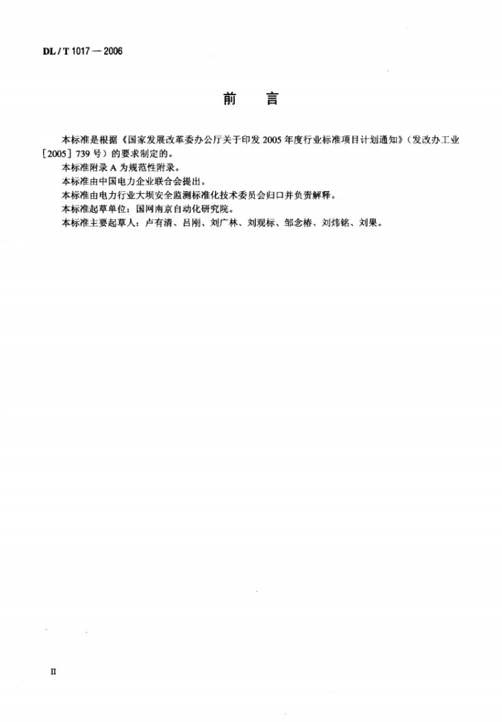 DL/T 1017-2006 电容式位移计第3页预览图