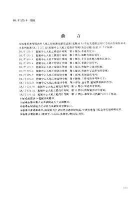 DL/T 575.4-1999预览图