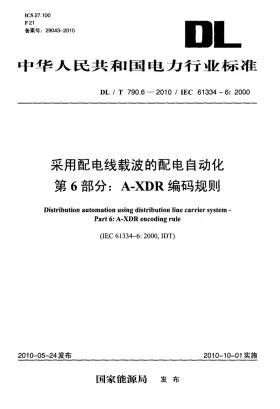 DL/T 790.6-2010预览图