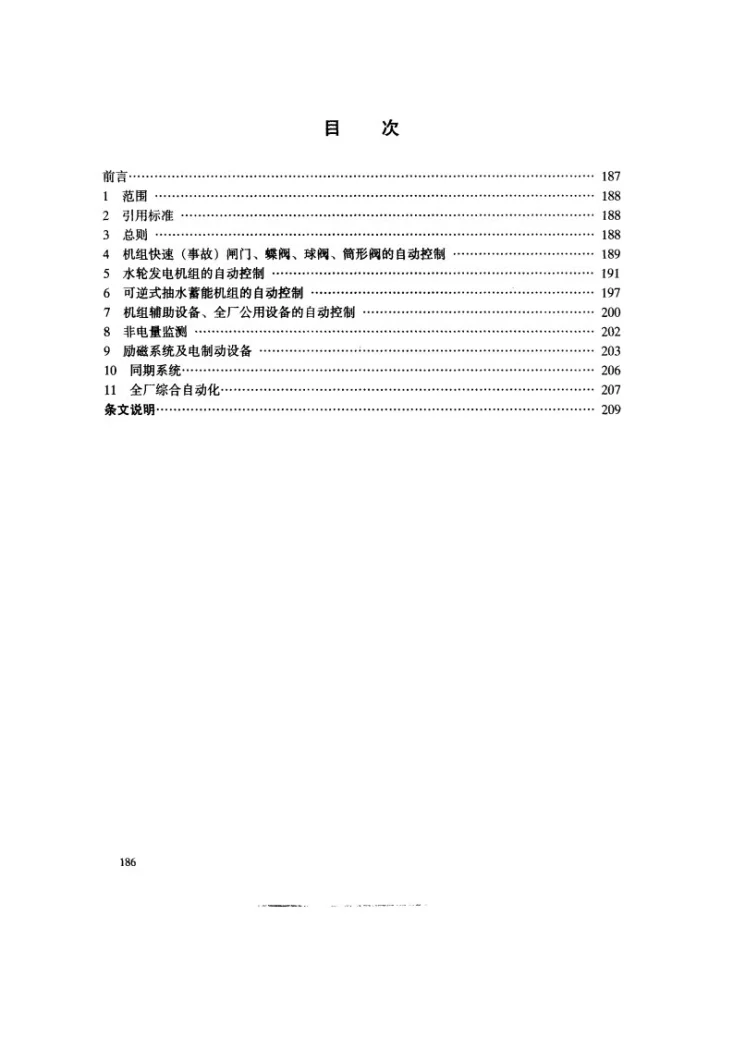 DL/T 5081-1997 水力发电厂自动化设计技术规范第2页预览图