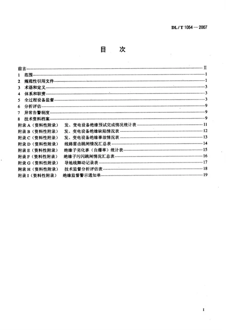 DL/T 1054-2007 高压电气设备绝缘技术监督规程第2页预览图