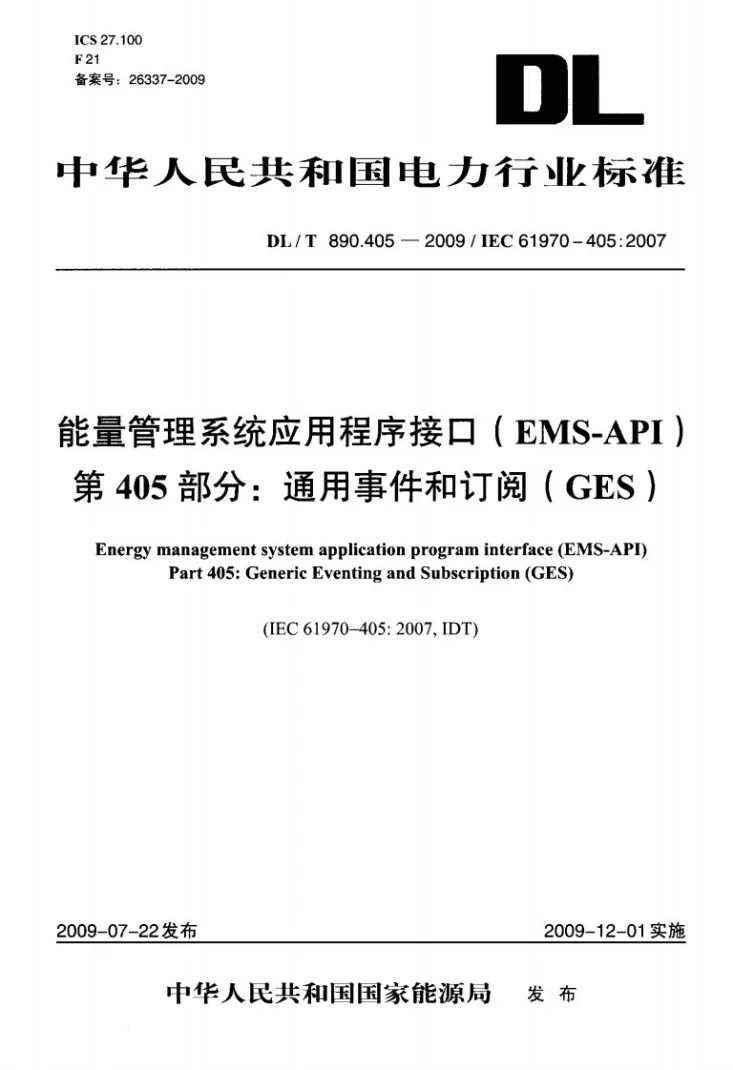 DL/T 890.405-2009 能量管理系统应用程序接口(EMS-API) 第405部分:通用事件和订阅(GES)第1页预览图