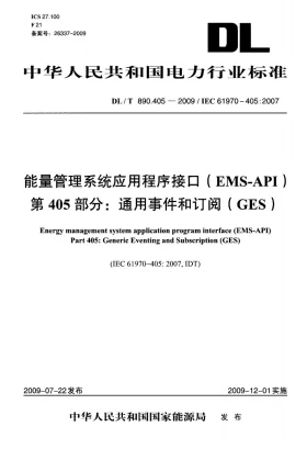 DL/T 890.405-2009预览图