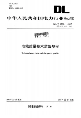 DL/T 1053-2017预览图