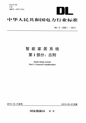 DL/T 1398.1-2014预览图