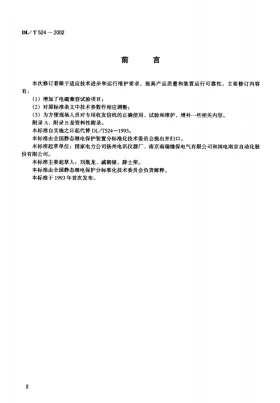 DL/T 524-2002预览图
