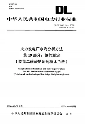 DL/T 502.19-2006预览图