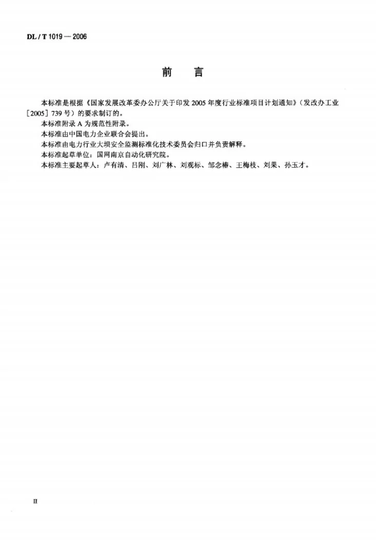 DL/T 1019-2006 电容式垂线坐标仪第3页预览图