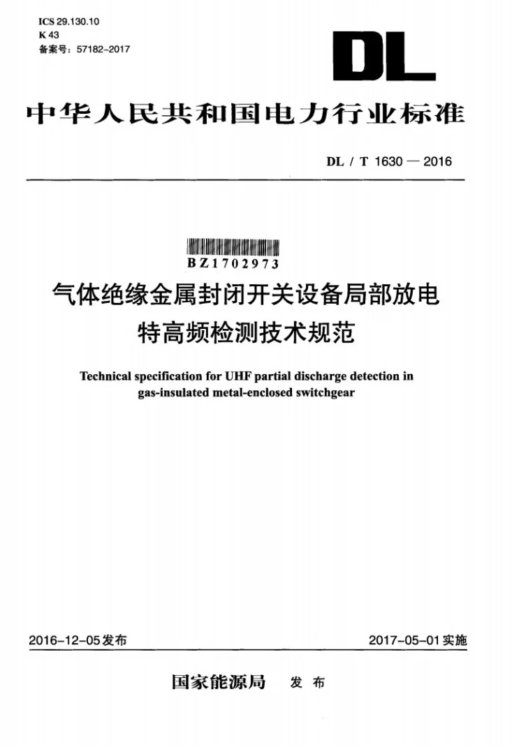 DL/T 1630-2016 气体绝缘金属封闭开关设备局部放电特高频检测技术规范第1页预览图
