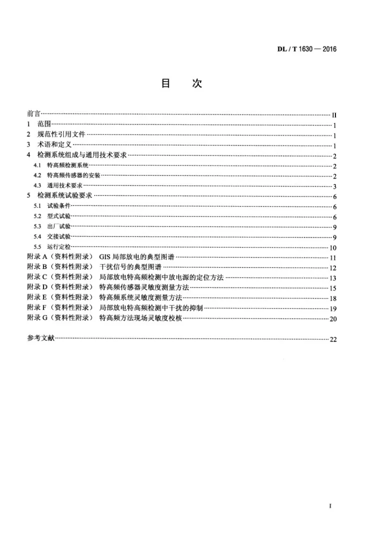 DL/T 1630-2016 气体绝缘金属封闭开关设备局部放电特高频检测技术规范第2页预览图