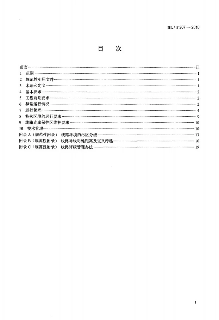 DL/T 352-2010 直流断路器检修导则第2页预览图
