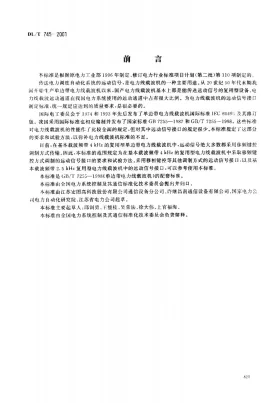 DL/T 745-2001预览图