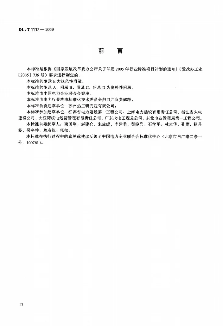 DL/T 1117-2009 核电厂常规岛焊接工艺评定规程第3页预览图