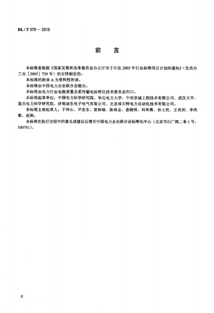 DL/T 379-2010 低压晶闸管投切滤波装置技术规范第3页预览图