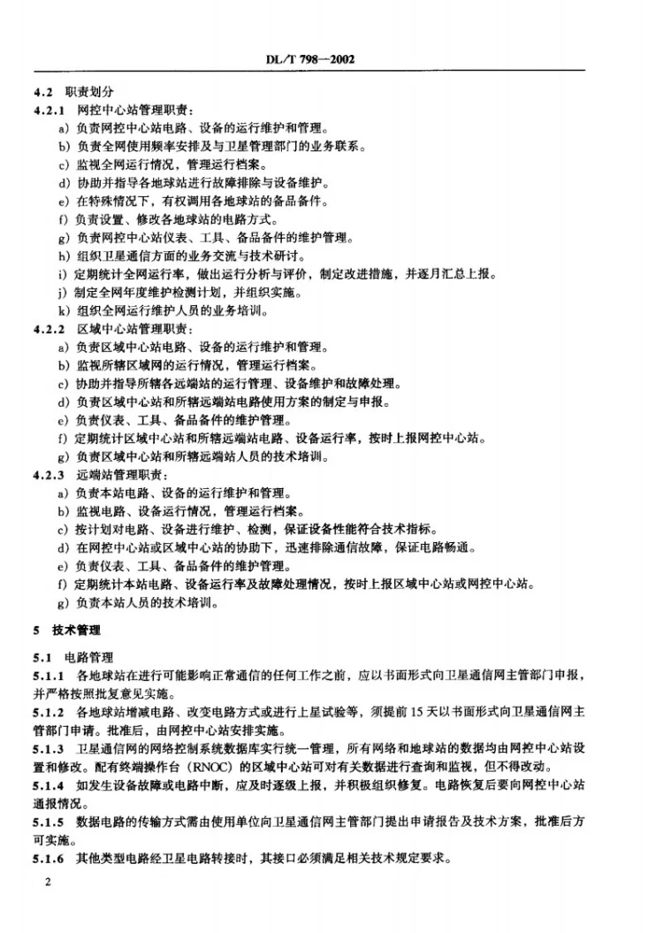 DL/T 798-2002 电力系统卫星通信运行管理规程第3页预览图