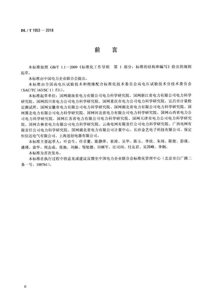 DL/T 1953-2018 电容电流测试仪通用技术条件第3页预览图