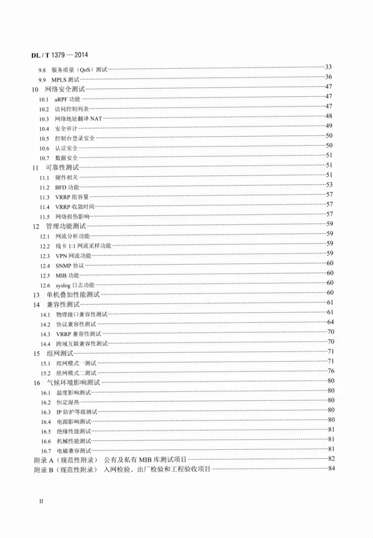 DL/T 1379-2014 电力调度数据网设备测试规范第3页预览图