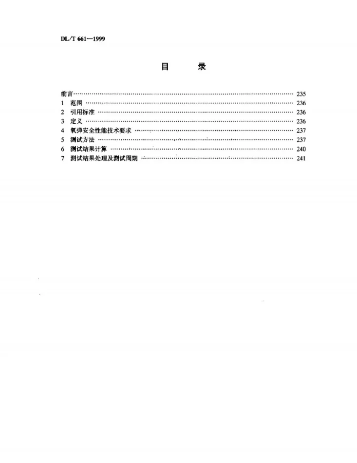 DL/T 661-1999 热量计氧弹安全性能技术要求及测试方法第2页预览图