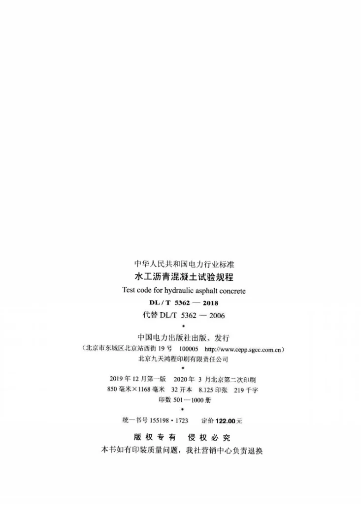 DL/T 5362-2018 水工沥青混凝土试验规程第3页预览图