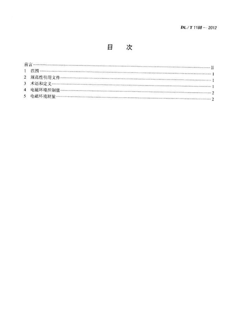 DL/T 1188-2012 1000kV变电站电磁环境控制值第2页预览图