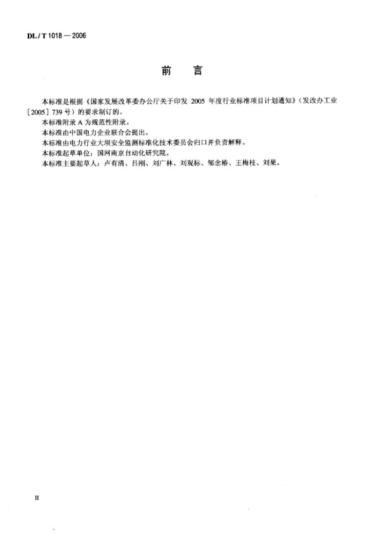 DL/T 1018-2006 电容式测缝计第3页预览图