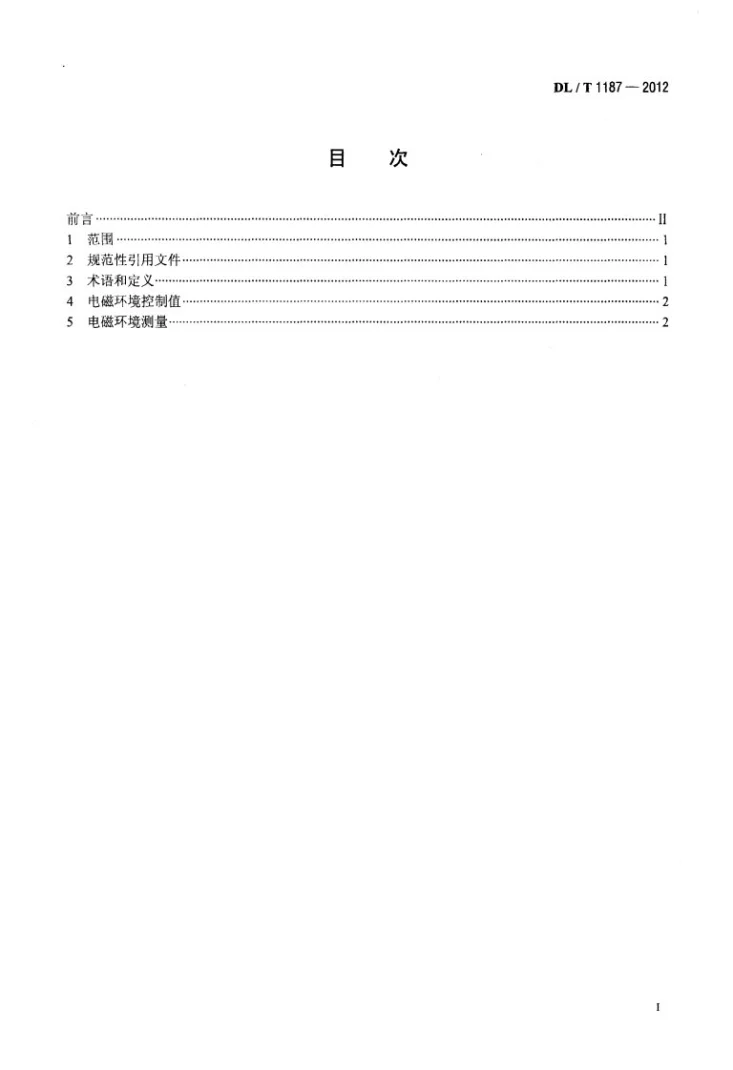 DL/T 1187-2012 1000kV架空输电线路电磁环境控制值第2页预览图