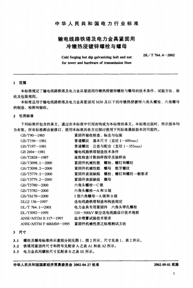DL/T 764.4-2002 输电线路铁塔及电力金具紧固用冷镦热浸镀锌螺栓与螺母第2页预览图