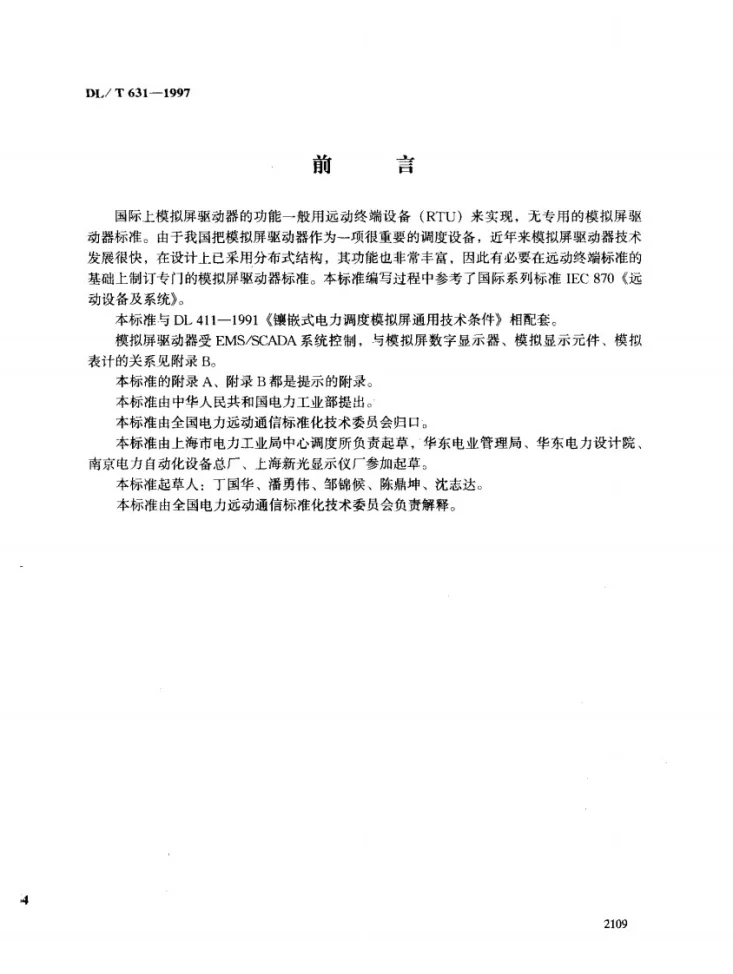 DL/T 631-1997 模拟屏驱动器通用技术条件第3页预览图